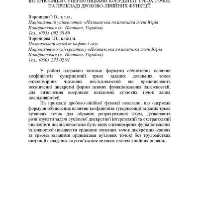 Тези_Воронцов_О.В._2020