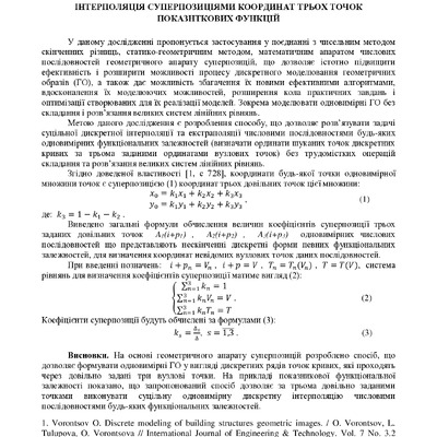 Тез_Воронцов_2020