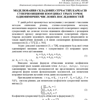 ВоронцовНУПП_тези_2021