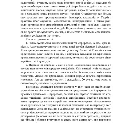 Дикань_Гаврилко_OBGD_2018