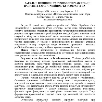 Збірник тез 26.05.2023_96-98