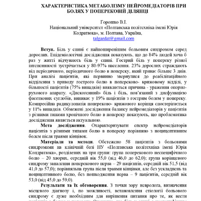 Збірник тез 26.05.2023_63-64