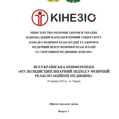 Зб. тез_20_05_ 2022_25-27