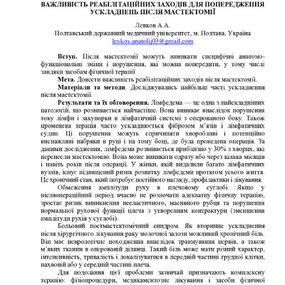 Збірник тез 26.05.2023_30-31