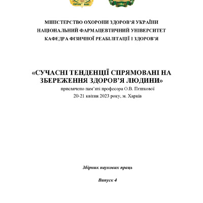 Горошко_ 20-21_04_2023