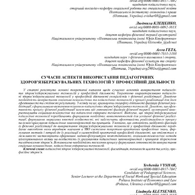 Клеценко_Гета