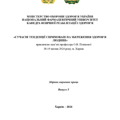 Збірник Статей 2024 рік Харків_66-69