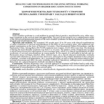 Горошко_РФР_15_2023