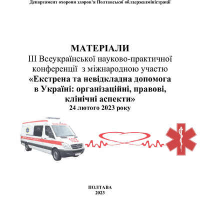 Горошко_2023_02_24_113-121