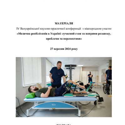 Горошко_2024_ 163-167