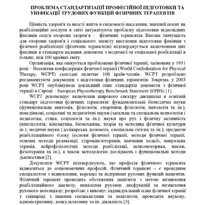 Волошко л-тези