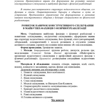 Беседа Н.А. Стаття-тренінг