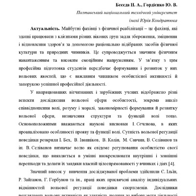 Беседа, Гордієнко. Тези