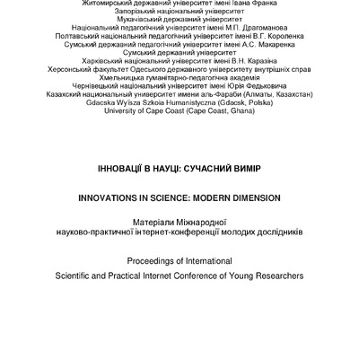 Горошко_Зб_для НМР_2021