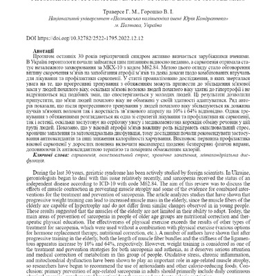 Горошко_ФІЗИЧНА АКТИВНІСТЬ