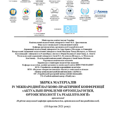 Горошко_зб_ОРТО