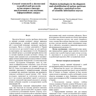 Горошко_УЗН_154-160