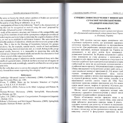 сурядні словосполучення у вишівському курсі_Комлик