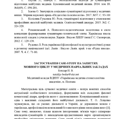 zastosuwannja_CАSE-STUDY_na_zanjattjah