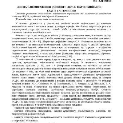 Lingvalne_vyrazhennya