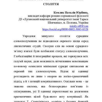 сурядні словосполучення як експлікатори способу мислення_Комлик