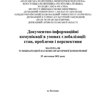 +Збірник. 2021 _Чернишов