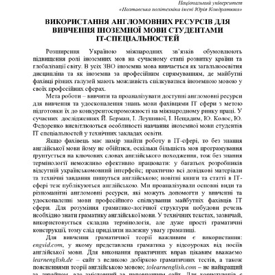 74-та конф Т.1-344-345