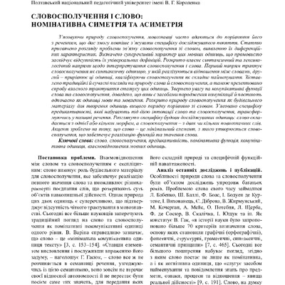 Слово і словосполучення _Комлик