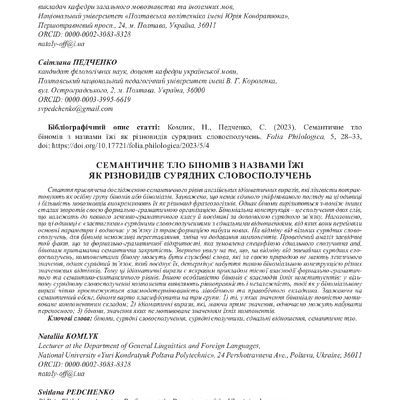 Комлик_Семантичне тло біномів