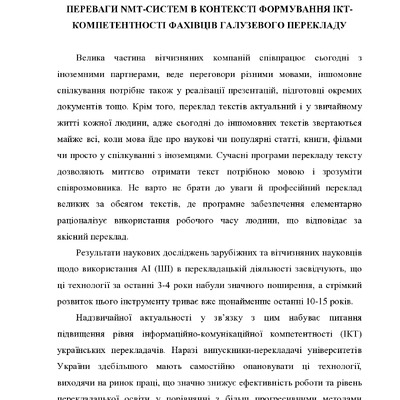 Стаття конф. Бережний_2023_105-108