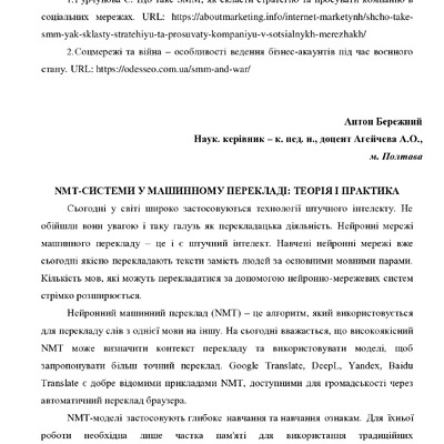 Стаття_Бережний_Конф. УКД. 2022_84-87