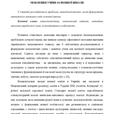 Етнолінгвістичні засади формування етикетного мовлення