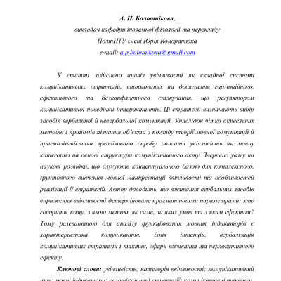 Увічливість як мовна категорія