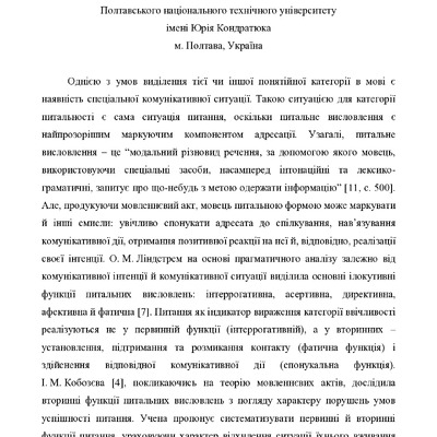 Питання як засіб вираження категорії ввічливості