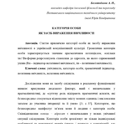 Категорія особи як засіб вираження ввічливості