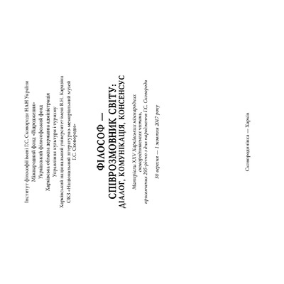 Scovorodynivka_25_chytannya_Chernyshov