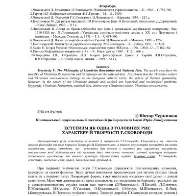 Visnyk CHNU_2012_Chernyshov_151-156