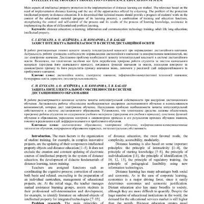 vestnik_KhPI_2018_40_Bukhkalo_Intellectual_property