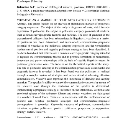 Вокатив як індикатор вираження КВ_англ