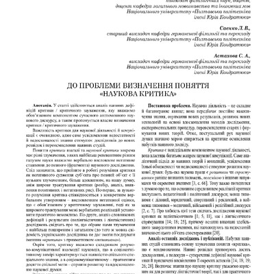 Балацька Саєнко Астахова стаття 19