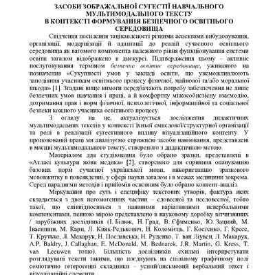 Zhovnir_Zasoby_zobrazhalnoi_suhestii