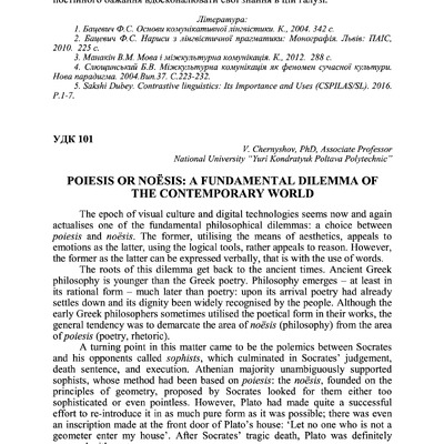 Chernyshov_414-415_73 Conference NUPP