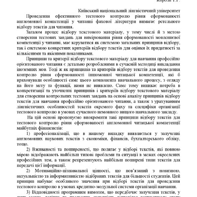 тези_КорольТ.Г.