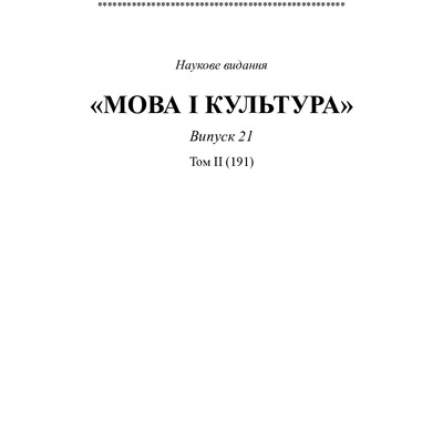 Галаур_2018_Мова