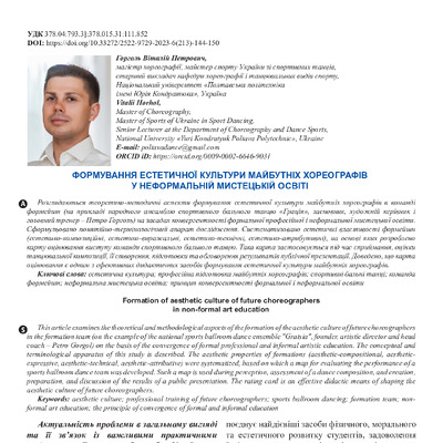 Формування естетичної культури