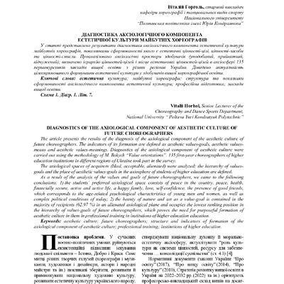 304173-Текст статті