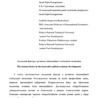 В редакцію Стаття ГЛУХОВЕРЯ РЛС Эффект екон 19 11  2015