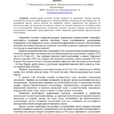 zbirnik_2022_17-18_листоп._Envir-114-116