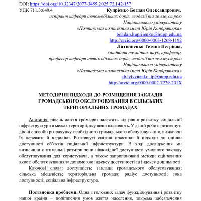 335571-Текст статті-782254-1-10-20250812