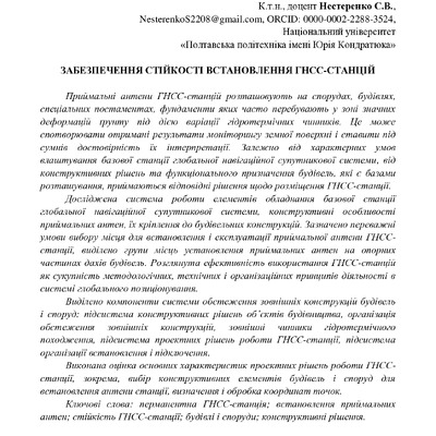 Нестеренко_МТП